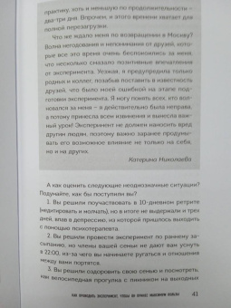 Хайнц, Николаева: Твой эксперимент. Сделай то, что никогда не делал, и получи то, что никогда не имел