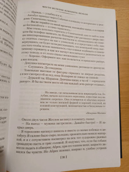 Аркадий Вайнер, Георгий Вайнер: Место встречи изменить нельзя. Гонки по вертикали