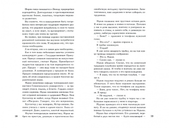 Елена Хаецкая: Вавилонские хроники