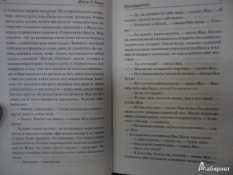 Джон О`Хара: Инструмент