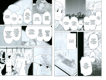 Акико Хигасимура: Блаблабла. Том 5