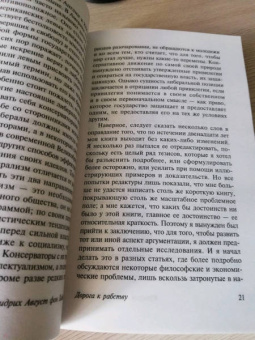 Хайек Фридрих Август фон: Дорога к рабству