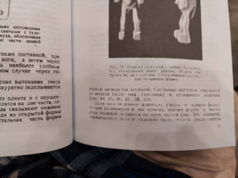 Д. Бройдо: Руководство по гипсовой формовке художественной скульптуры