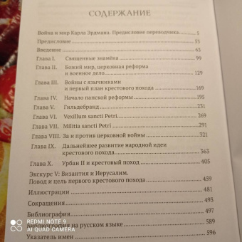 Карл Эрдман: Происхождение идеи крестового похода