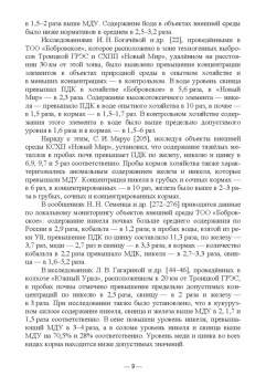 Гертман, Юсупова, Максимович: Ветеринарно-санитарная экспертиза продукции животноводства из экологически неблагополучных районов
