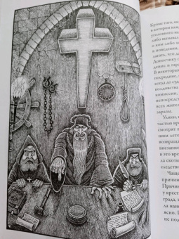 Яков Канторович: В застенках инквизиции. Процессы над ведьмами и животными