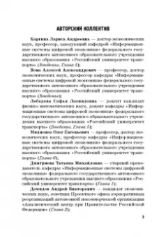 Каргина, Вовк, Лебедева: Цифровая экономика. Учебник