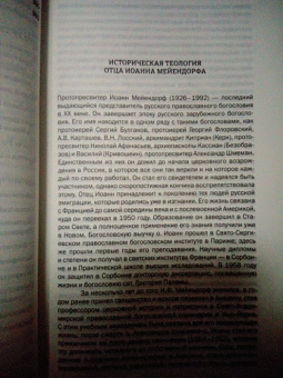 Иоанн Протопресвитер: Церковь в истории. Статьи по истории Церкви