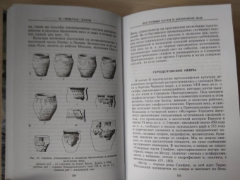 Мария Гимбутас: Балты. Люди янтарного моря