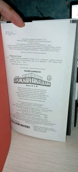 Кохэй Хорикоси: Моя геройская академия. Книга 8. Сражаться с судьбой. Красный Бунтарь