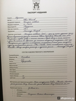 Иван Шмелев: История любовная