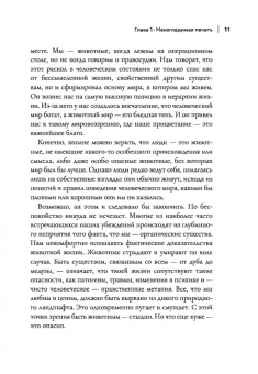 Мелани Челленджер: Мы - животные. Новая история человечества