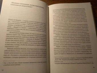Всеволод Петров: Турдейская Манон Леско. Дневник 1942–1945