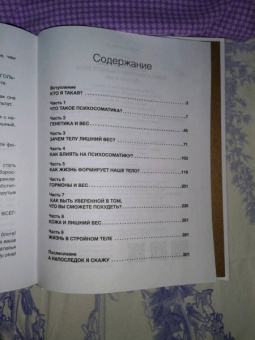 Наталья Щербинина: Психосоматика лишнего веса. Дело не в еде