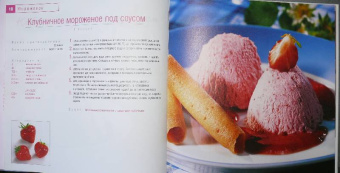 Эткер Д-р: Мороженое, сорбеты и парфе