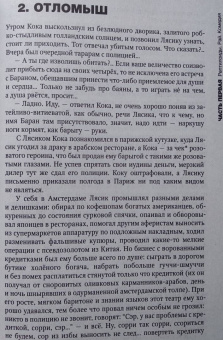 Михаил Гиголашвили: Кока