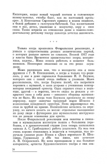 Наталия Сац: Дети приходят в театр. Страницы воспоминаний. Монография