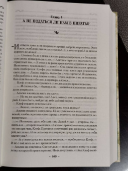 Робин Хобб: Сага о живых кораблях. Книга 3. Корабль судьбы