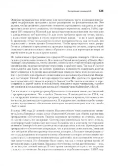 Джон Эриксон: Хакинг. Искусство эксплойта