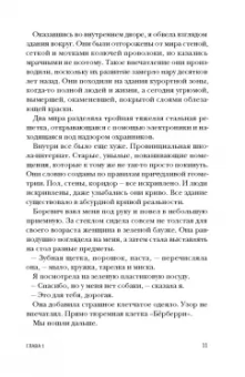Яцек Галиньский: Пани Зофья. У вас след от решетки