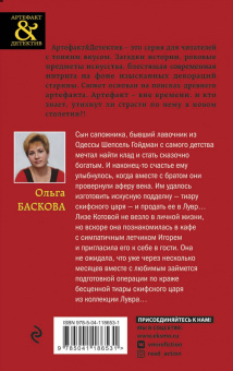 Ольга Баскова: Тиара скифского царя