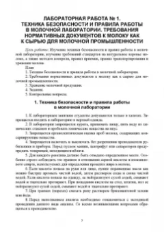 Гогаев, Караева, Кадиева: Технология хранения и переработки молока и молочных продуктов. Учебное пособие для вузов