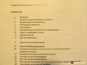 Кимберли Элам: Графический дизайн. Принцип сетки