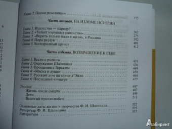 Виталий Дмитриевский: Шаляпин