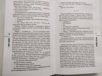 Сьюзен Хилл: Чистые сердцем