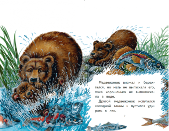 Виталий Бианки: Мастера без топора. Сказки о животных