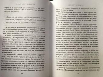 Николай Жаринов: Тайная жизнь шедевров. Реальные истории картин и их создателей