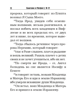 Святое Евангелие с житиями святых апостолов