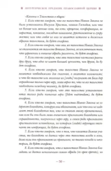 Владимир Протоиерей: Литургическое предание Православной Церкви. Православные таинства и монашеский постриг