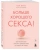 Нэн Вайз: Больше хорошего секса! Как научить мозг получать удовольствие от секса и не только