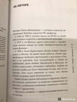 Паола Волкова: Андрей и Арсений Тарковские