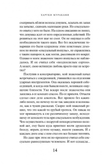 Харуки Мураками: Токийские легенды