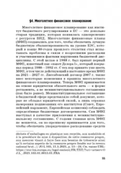 Касьянов, Макаренко: Региональные механизмы противодействия правонарушениям в финансовой сфере. Часть I