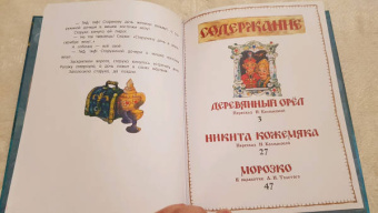 Никита Кожемяка. Русские народные сказки