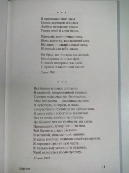 Александр Блок: Покой нам только снится...