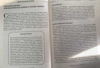 Джоэль Леви: Франкенштейн. Запретные знания эпохи готического романа