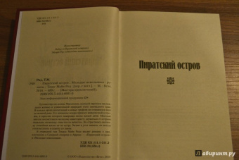 Рид Майн: Пиратский остров. Молодые невольники