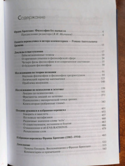 Франц Брентано: О будущем философии. Избранные труды