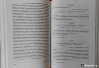 Переписка И. Сталина с У. Черчиллем и К. Эттли (июль 1941 г. - ноябрь 1945 г.)