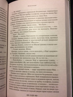 Михаил Булгаков: Белая гвардия