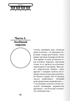 Леля Сакевич: Шарлотта. Лоттхен. Александра