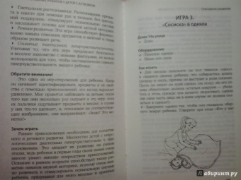 Тара Делани: Развитие основных навыков у детей с аутизмом. Эффективная методика игровых занятий с особыми детьми