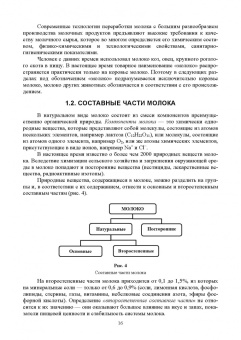 Хромова, Байлова: Технология приемки и первичной обработки молочного сырья. Учебник для СПО