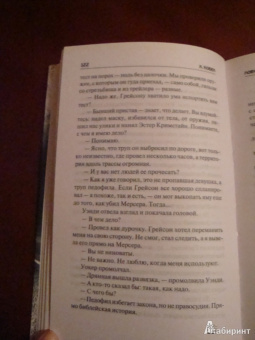 Харлан Кобен: Ловушка
