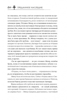 Сешт, Сэро: Сердце демона. Книга 1. Преданное наследие