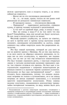 Николай Лесков: Очарованный странник